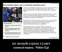 по лесной стране гуляет славный парень - Робин Гуд!