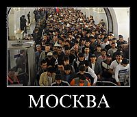 МОСКВА 
