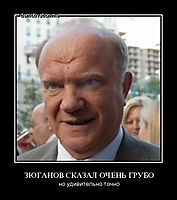 ЗЮГАНОВ СКАЗАЛ ОЧЕНЬ ГРУБО но удивительно точно
