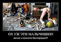 ОХ УЖ ЭТИ МАЛЬЧИШКИ! вечно к комнате беспорядок!!!