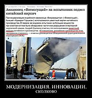 МОДЕРНИЗАЦИЯ. ИННОВАЦИИ. СКОЛКОВО