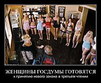 ЖЕНЩИНЫ ГОСДУМЫ ГОТОВЯТСЯ к принятию нового закона в третьем чтении