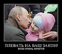 ПЛЕВАТЬ НА ВАШ ЗАКОН! если очень хочется
