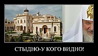 СТЫДНО-У КОГО ВИДНО! 