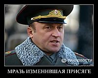 МРАЗЬ ИЗМЕНИВШАЯ ПРИСЯГЕ 