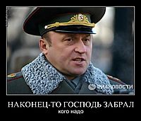 НАКОНЕЦ-ТО ГОСПОДЬ ЗАБРАЛ кого надо