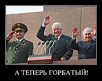 А ТЕПЕРЬ ГОРБАТЫЙ! 