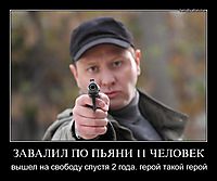 ЗАВАЛИЛ ПО ПЬЯНИ 11 ЧЕЛОВЕК вышел на свободу спустя 2 года. герой такой герой