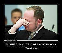МИНИСТР КУЛЬТУРЫ-МУСЛИМКА ёбаный стыд