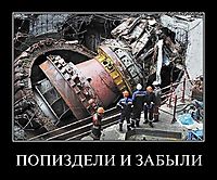 ПОПИЗДЕЛИ И ЗАБЫЛИ 