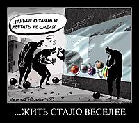 ...ЖИТЬ СТАЛО ВЕСЕЛЕЕ 