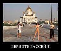 ВЕРНИТЕ БАССЕЙН! 