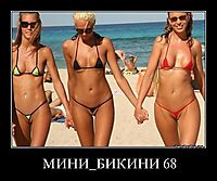 МИНИ_БИКИНИ 68 