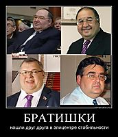 БРАТИШКИ нашли друг друга в эпицентре стабильности