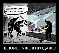 IPHONE 5 УЖЕ В ПРОДАЖЕ! 