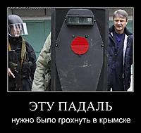 ЭТУ ПАДАЛЬ нужно было грохнуть в крымске