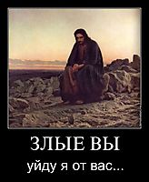 ЗЛЫЕ ВЫ уйду я от вас...