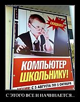 С ЭТОГО ВСЕ И НАЧИНАЕТСЯ...