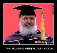 ПРОСВЕЩЕНИЕ-ОПИУМ ДЛЯ НАРОДА! 