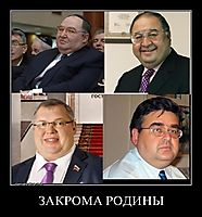 ЗАКРОМА РОДИНЫ 