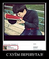 С ХУЁМ ПЕРЕПУТАЛ! 