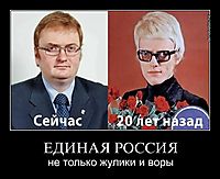ЕДИНАЯ РОССИЯ не только жулики и воры