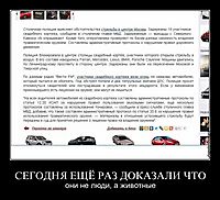 СЕГОДНЯ ЕЩЁ РАЗ ДОКАЗАЛИ ЧТО