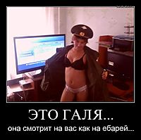 ЭТО ГАЛЯ... она смотрит на вас как на ебарей...