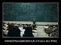 ИНФОРМАЦИОННАЯ АТАКА НА РПЦ 