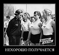 НЕХОРОШО ПОЛУЧАЕТСЯ 