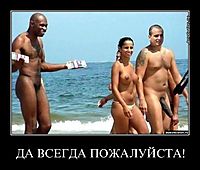 ДА ВСЕГДА ПОЖАЛУЙСТА! 