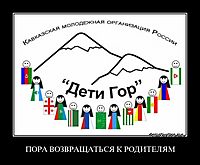 ПОРА ВОЗВРАЩАТЬСЯ К РОДИТЕЛЯМ