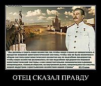 ОТЕЦ СКАЗАЛ ПРАВДУ 