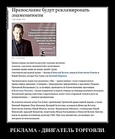 РЕКЛАМА - ДВИГАТЕЛЬ ТОРГОВЛИ.