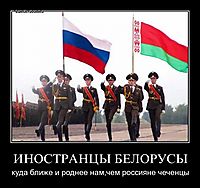 ИНОСТРАНЦЫ БЕЛОРУСЫ куда ближе и роднее нам,чем россияне чеченцы