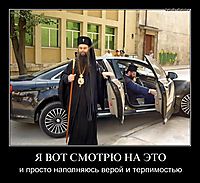 Я ВОТ СМОТРЮ НА ЭТО и просто наполняюсь верой и терпимостью