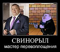 СВИНОРЫЛ мастер перевоплощения