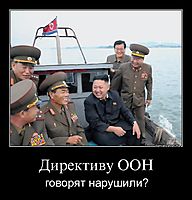 Директиву ООН говорят нарушили?