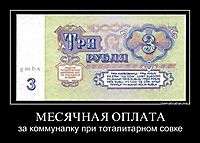 МЕСЯЧНАЯ ОПЛАТА за коммуналку при тоталитарном совке