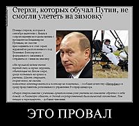 ЭТО ПРОВАЛ 