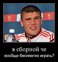 в сборной че вообще бесплатно играть?