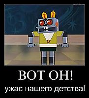 ВОТ ОН! ужас нашего детства!