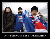 ОНИ ВЫБРАЛИ ТЕБЕ ПРЕЗИДЕНТА 