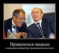 Прикроемся людьми и отправим военный груз гражданским самолётом