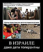 В ИЗРАИЛЕ даже дети толерантны