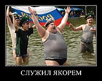 СЛУЖИЛ ЯКОРЕМ 