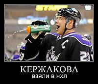 КЕРЖАКОВА взяли в нхл