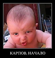 КАРПОВ, НАЧАЛО 