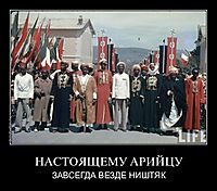 НАСТОЯЩЕМУ АРИЙЦУ