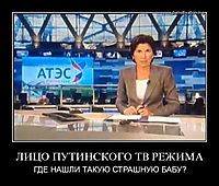ЛИЦО ПУТИНСКОГО ТВ РЕЖИМА ГДЕ НАШЛИ ТАКУЮ СТРАШНУЮ БАБУ?